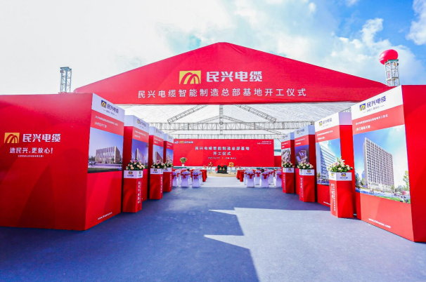重磅！Z6尊龙凯时电缆百亿规模智能制造总部基地开工仪式盛大举行
